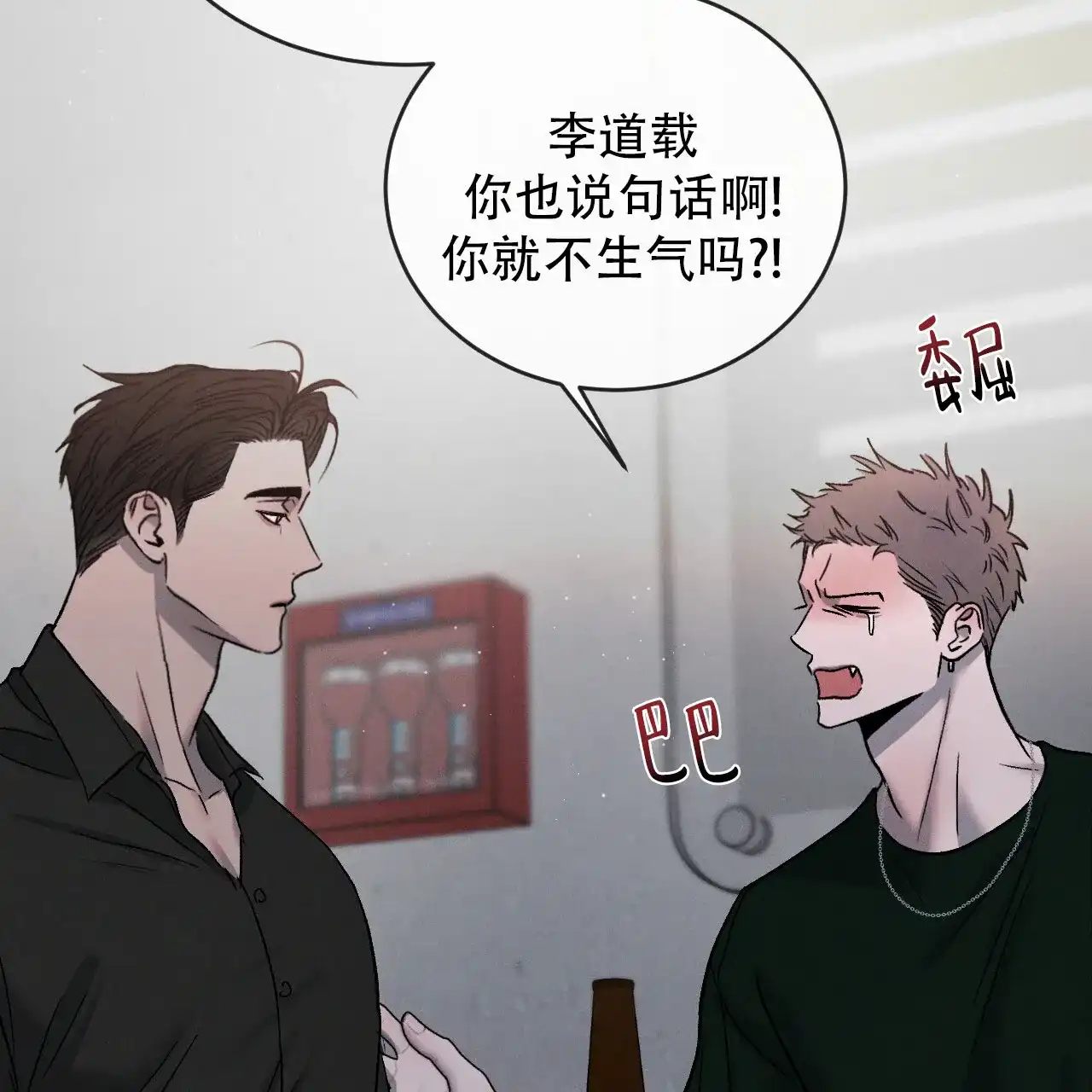 《相克》第118话 第32页