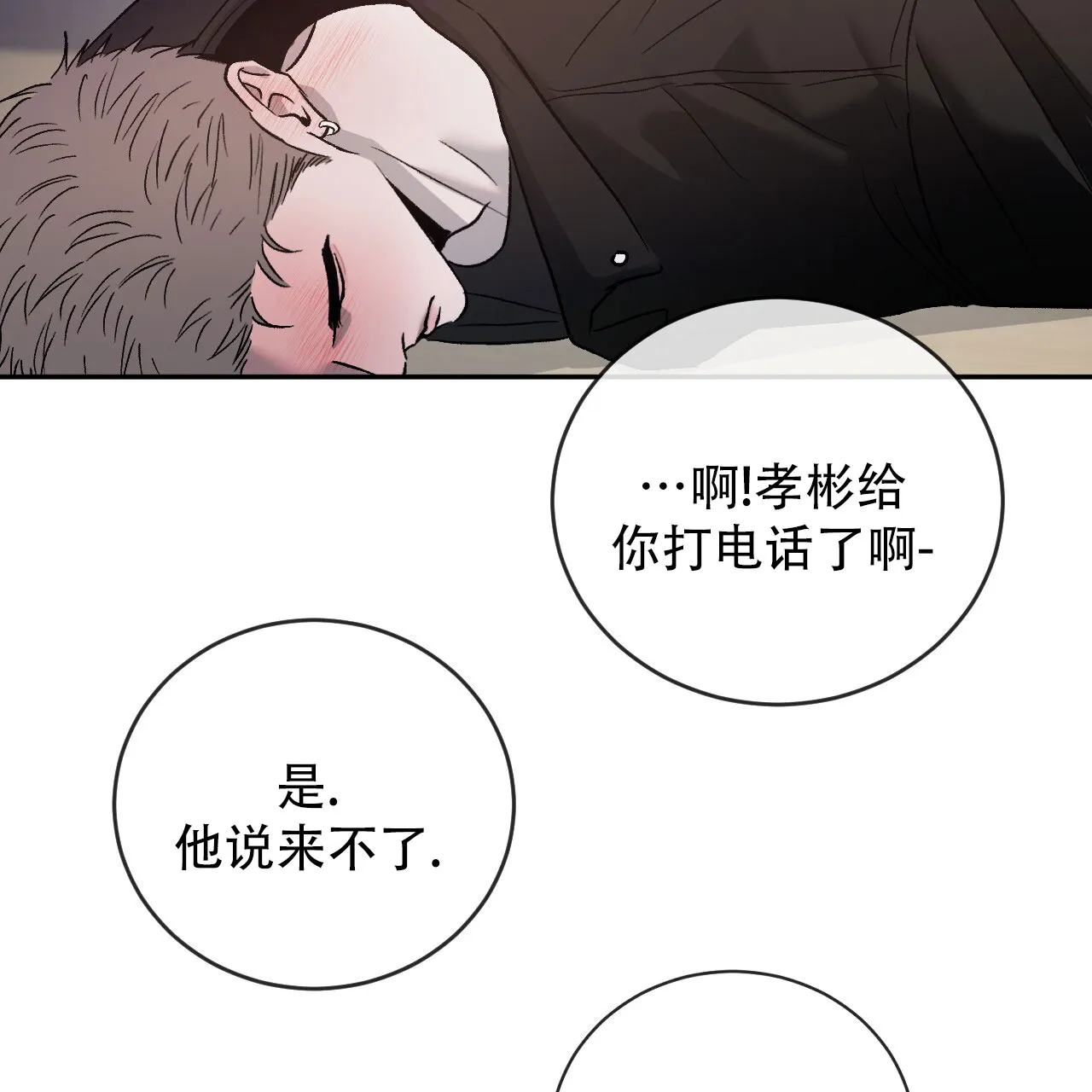 《相克》第119话 第8页
