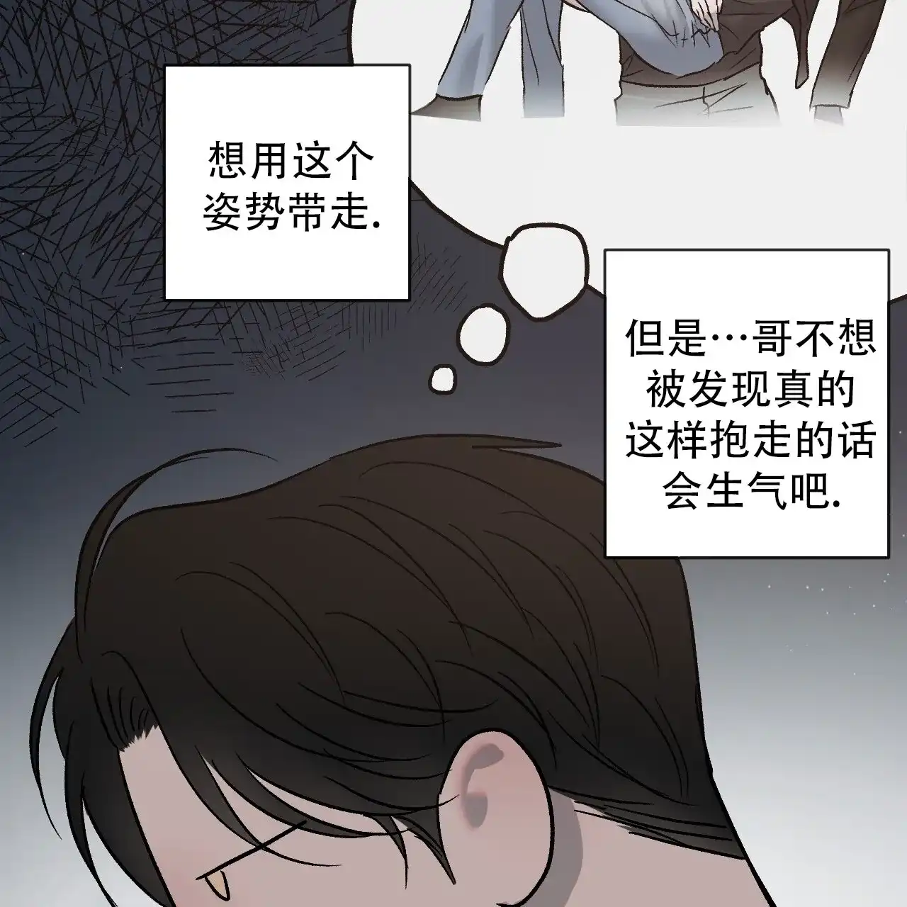 《相克》第119话 第14页