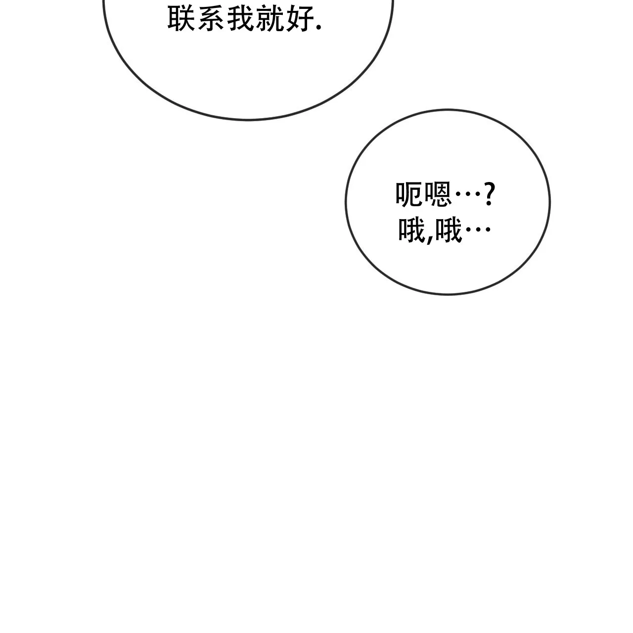 《相克》第119话 第25页