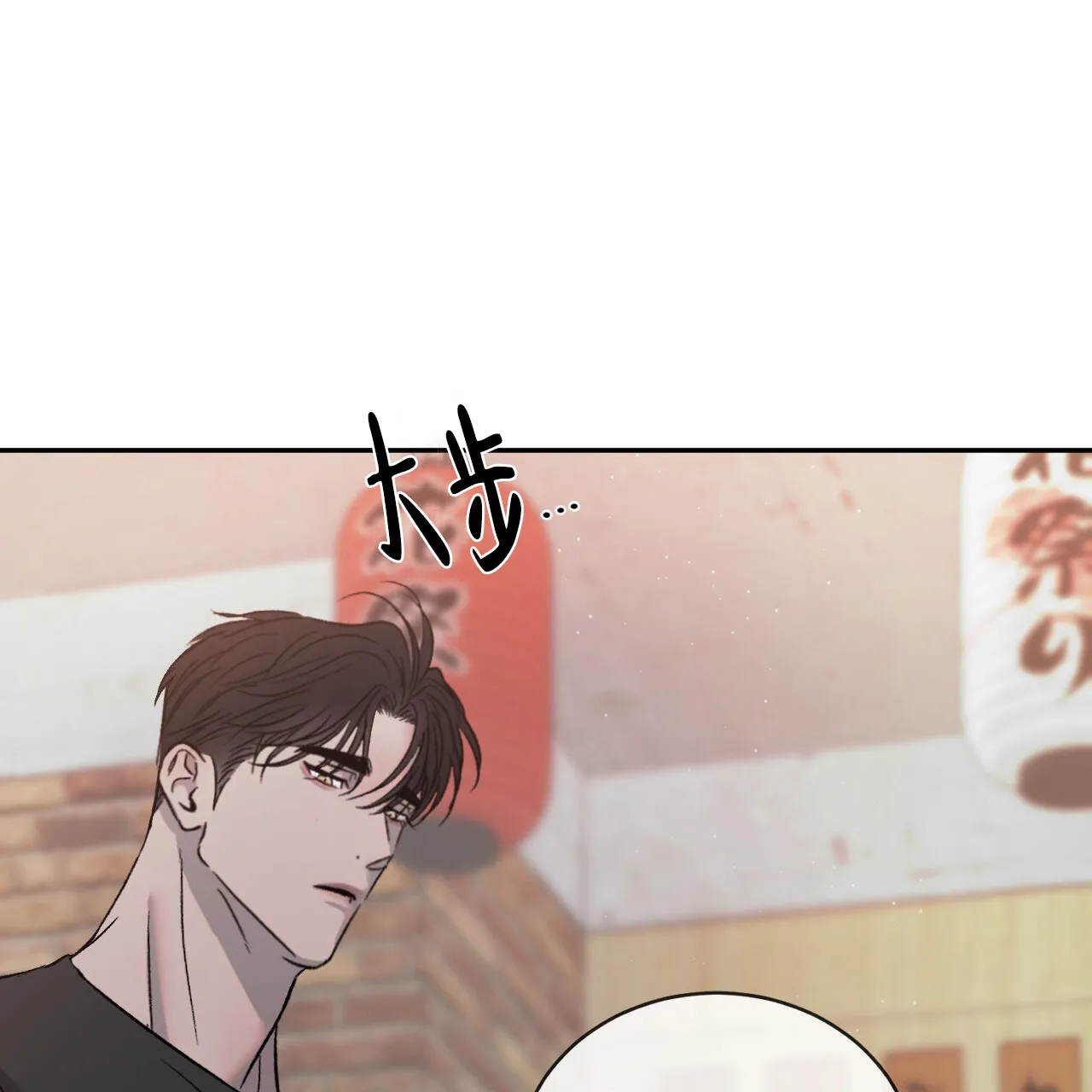 《相克》第119话 第3页