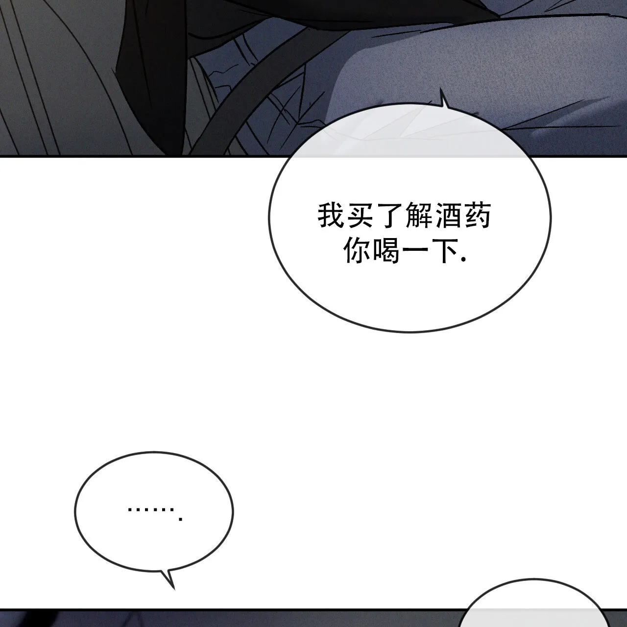 《相克》第119话 第53页