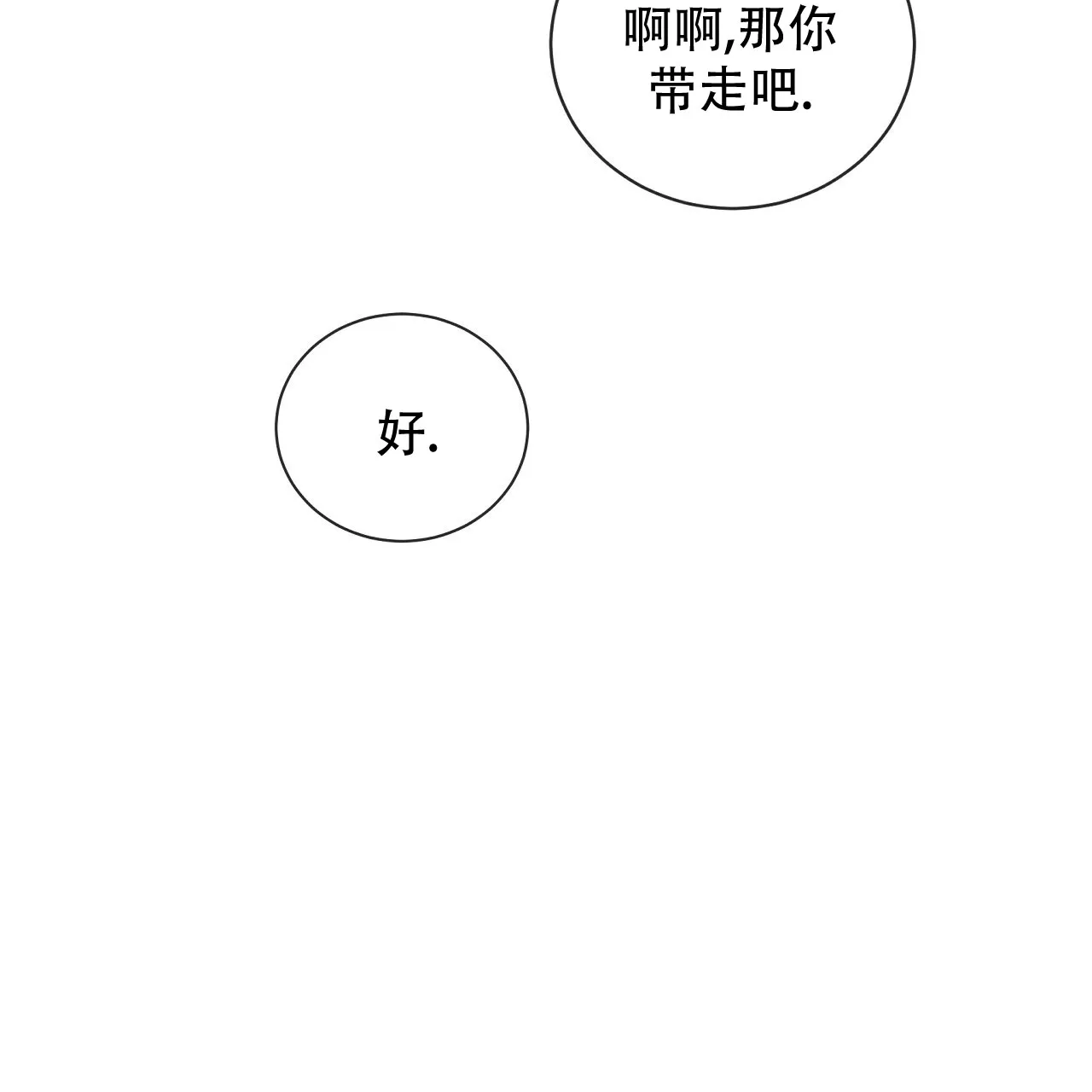 《相克》第119话 第9页