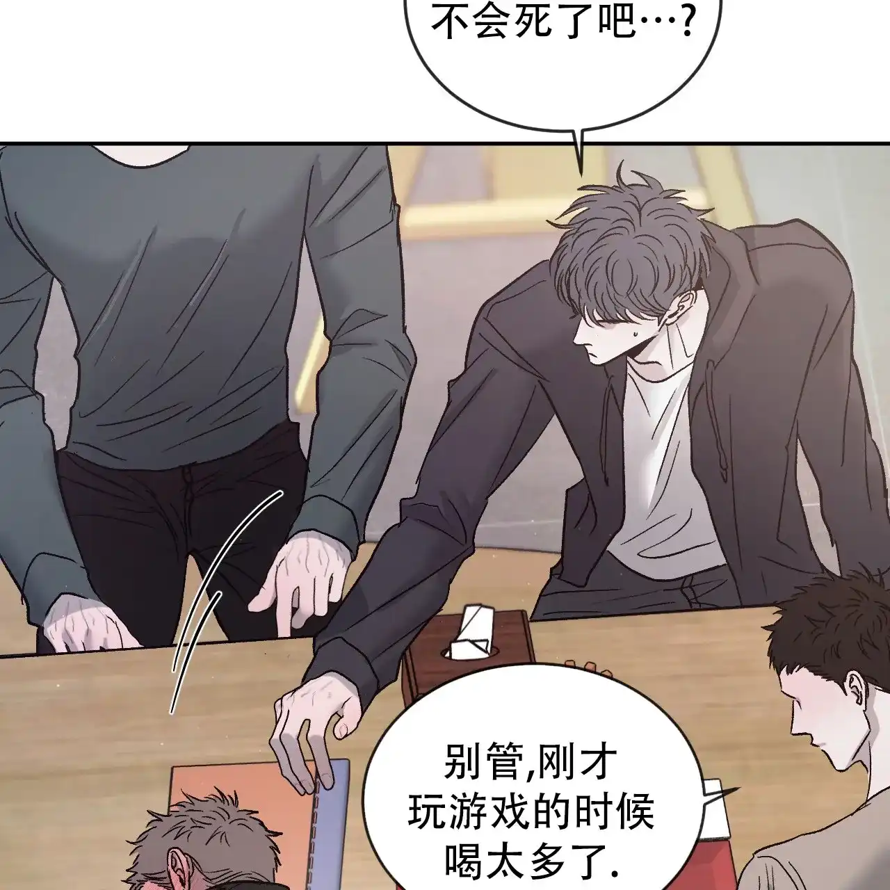 《相克》第119话 第13页