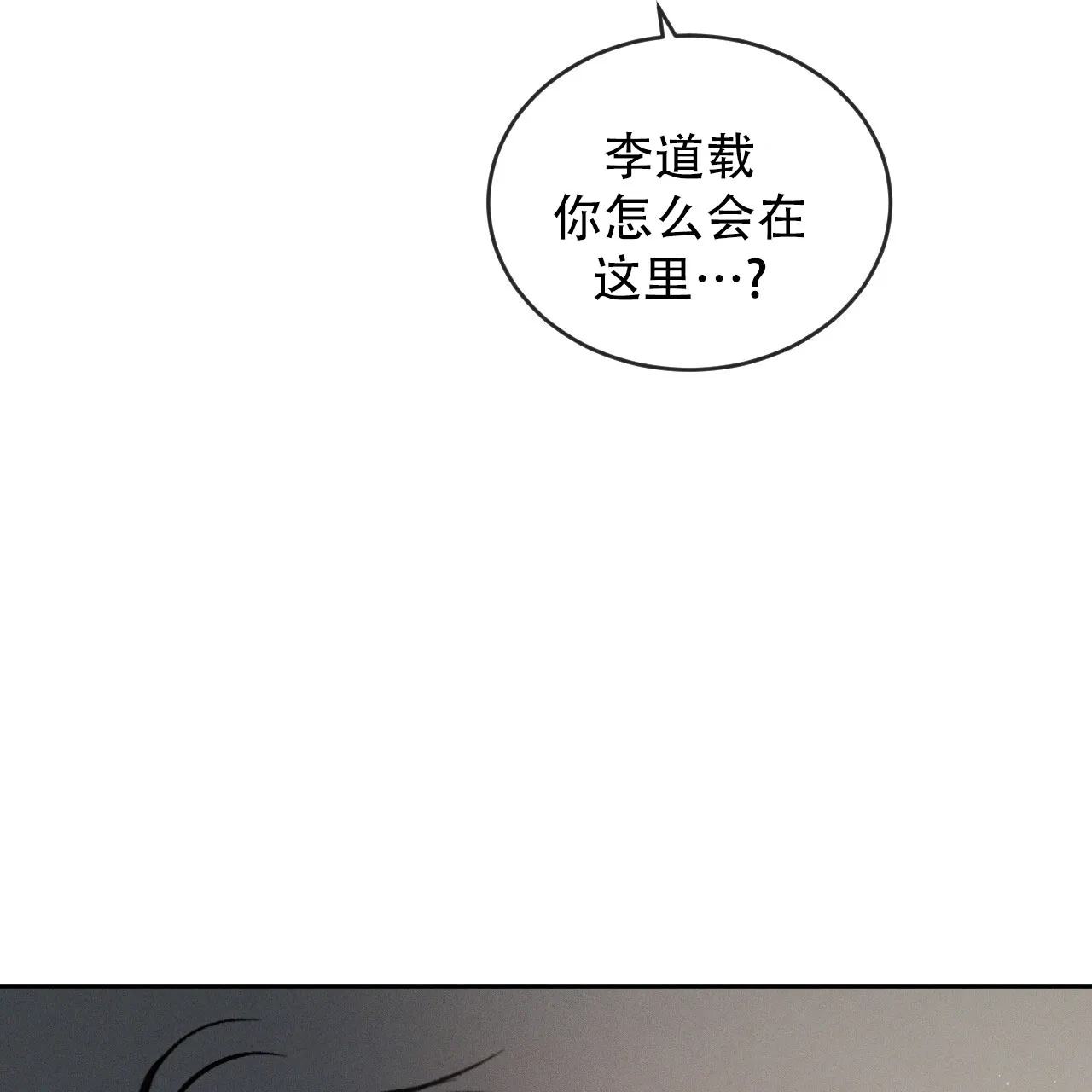 《相克》第119话 第55页