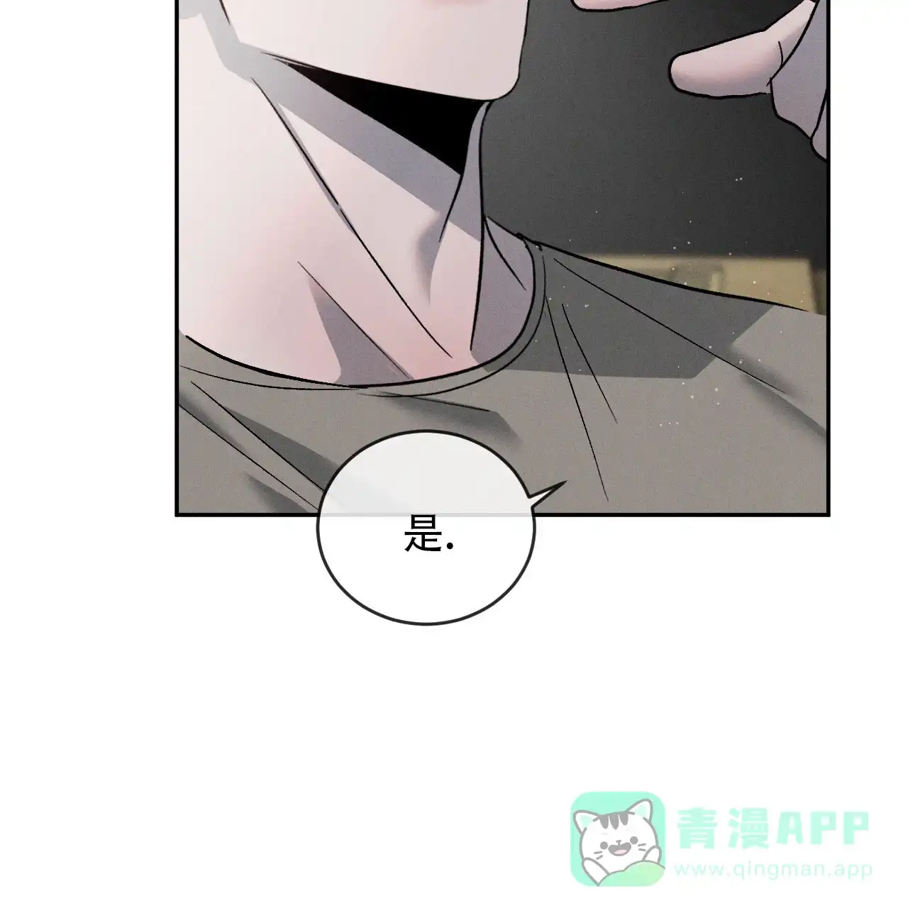 《相克》第119话 第21页