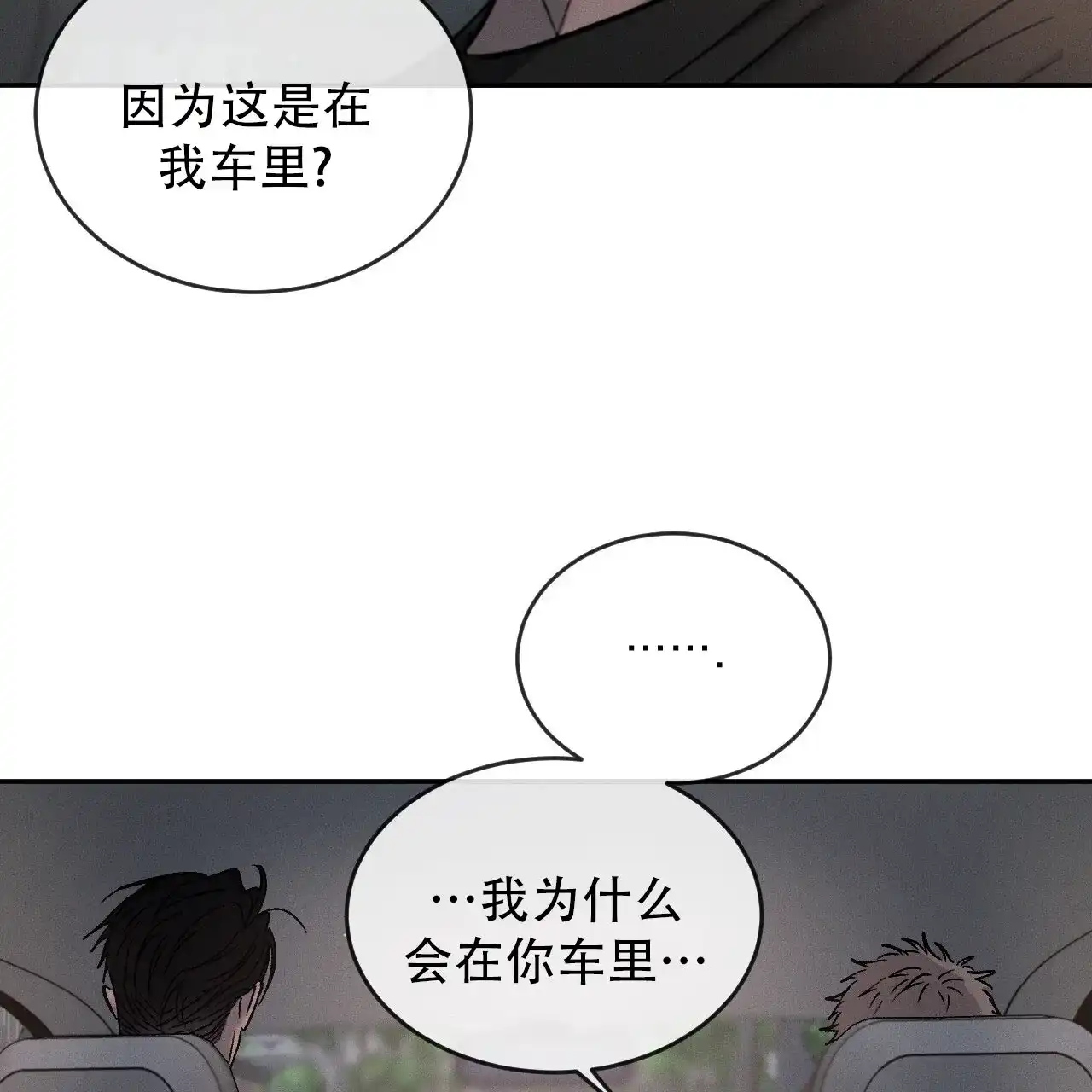 《相克》第119话 第57页