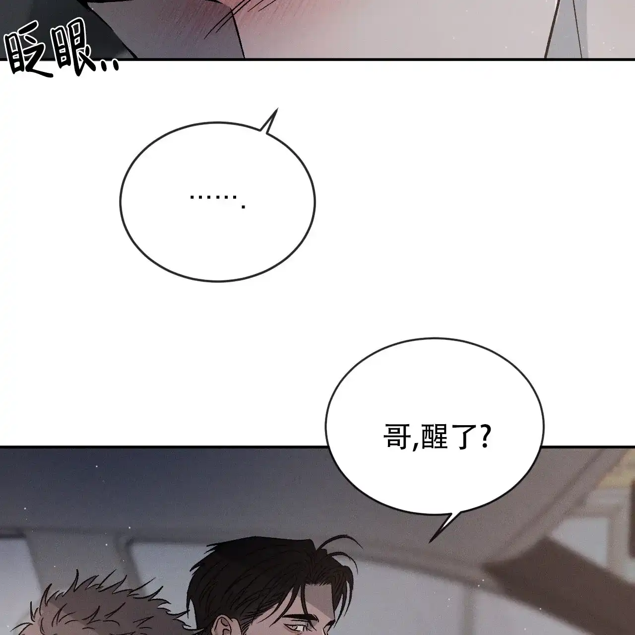 《相克》第119话 第50页
