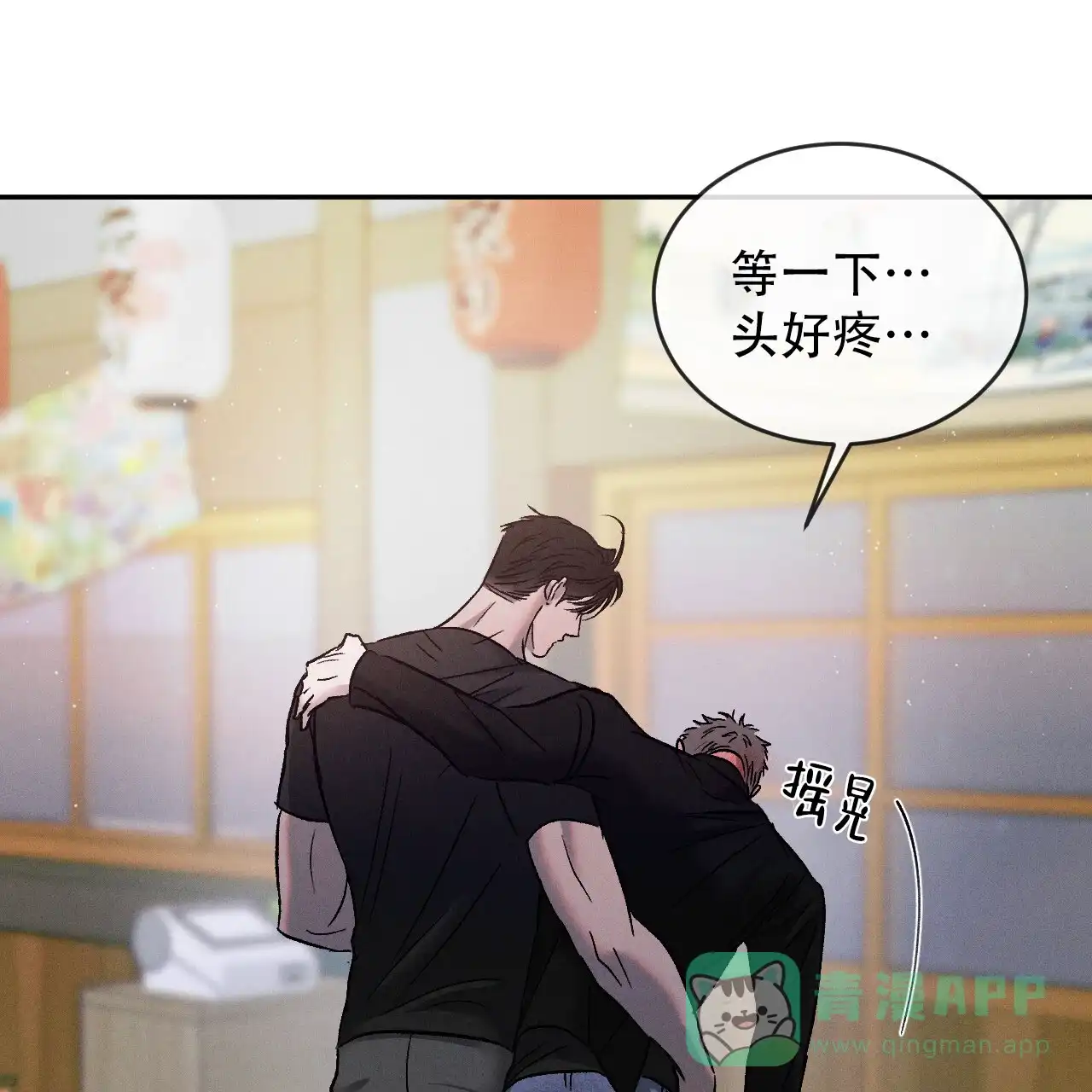 《相克》第119话 第26页