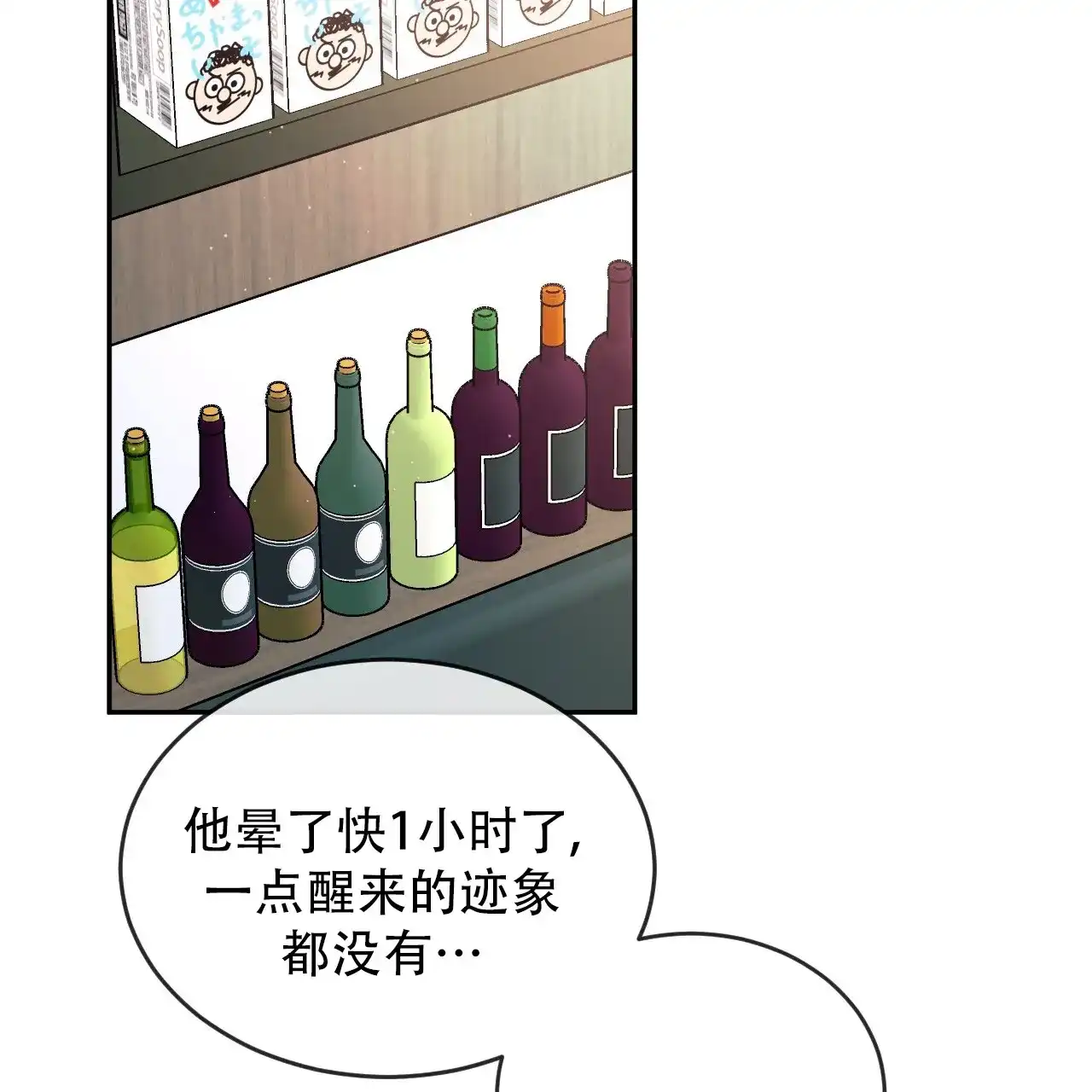 《相克》第119话 第2页