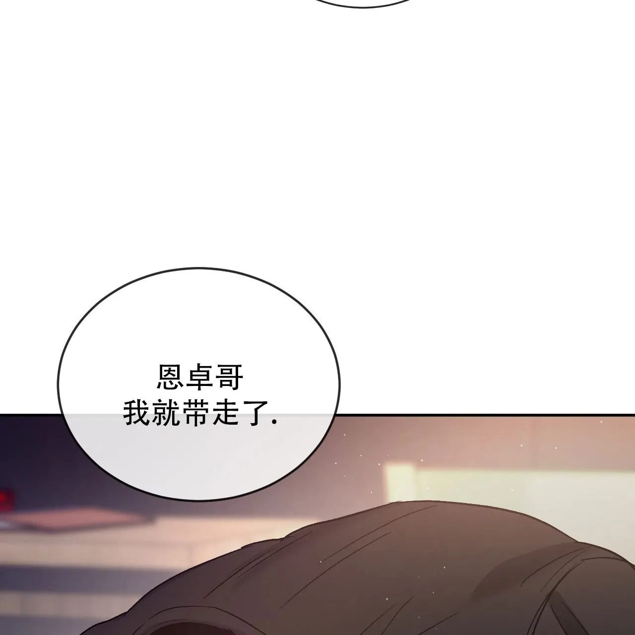 《相克》第119话 第7页