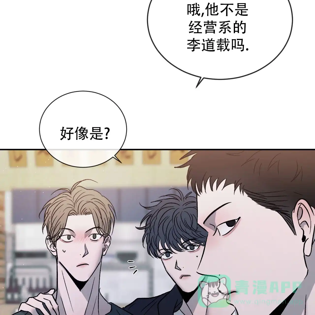 《相克》第119话 第66页