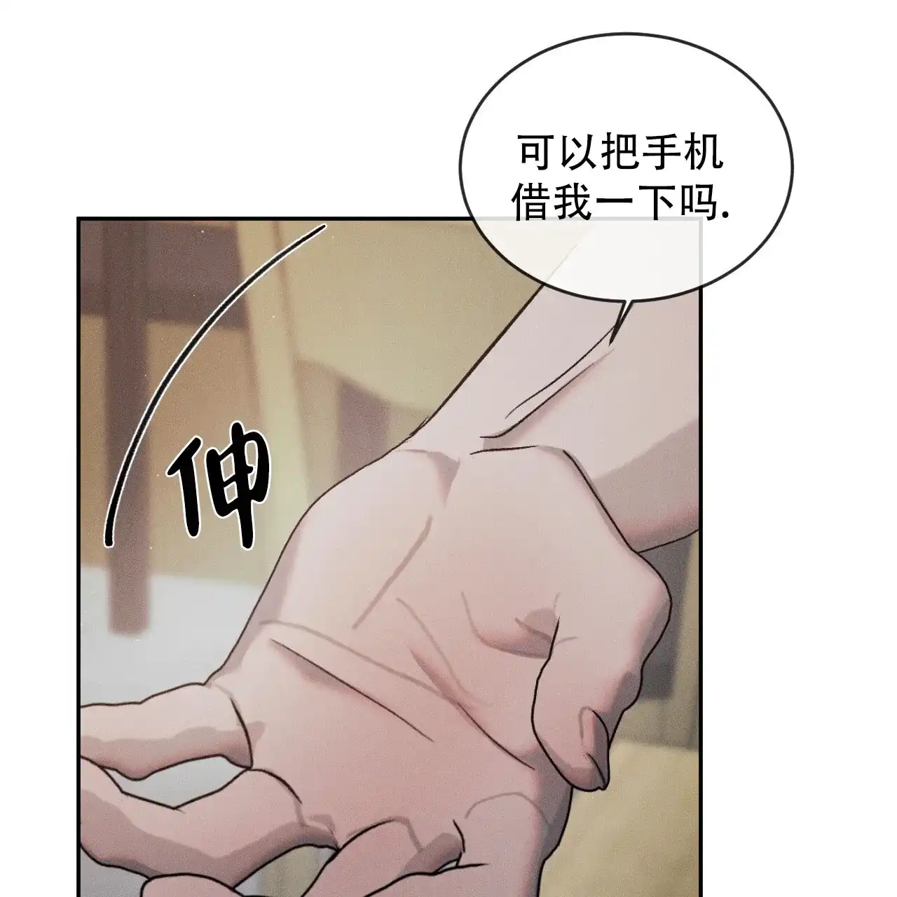 《相克》第119话 第19页