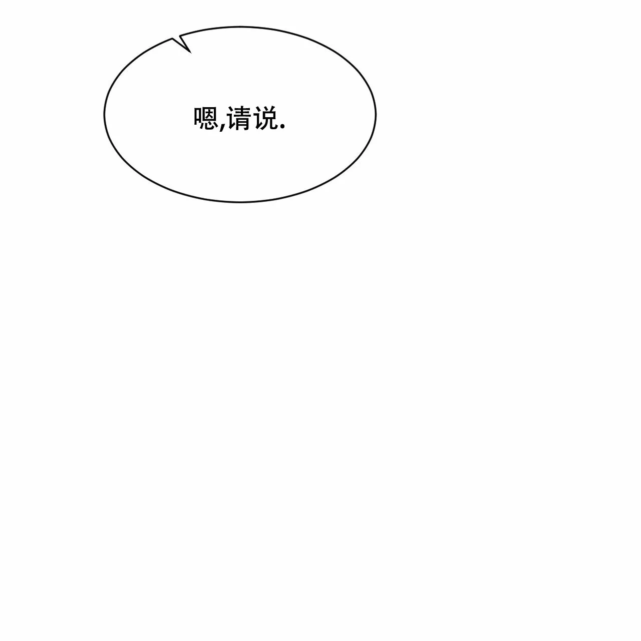 《相克》第12话 第37页