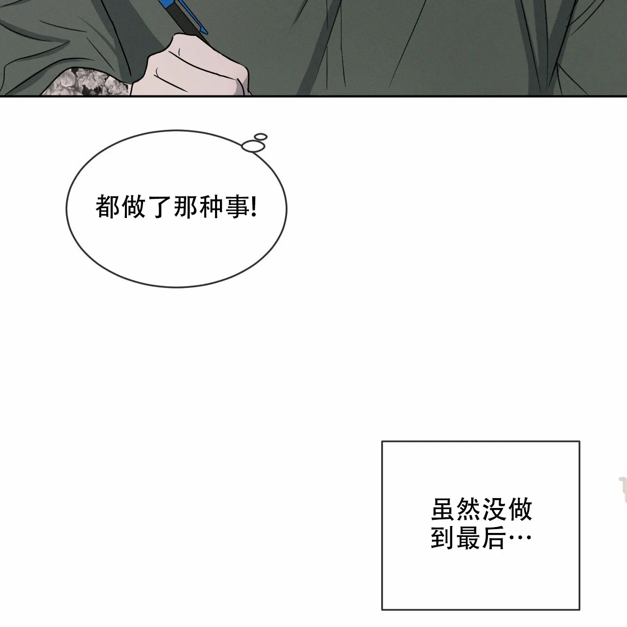 《相克》第12话 第19页