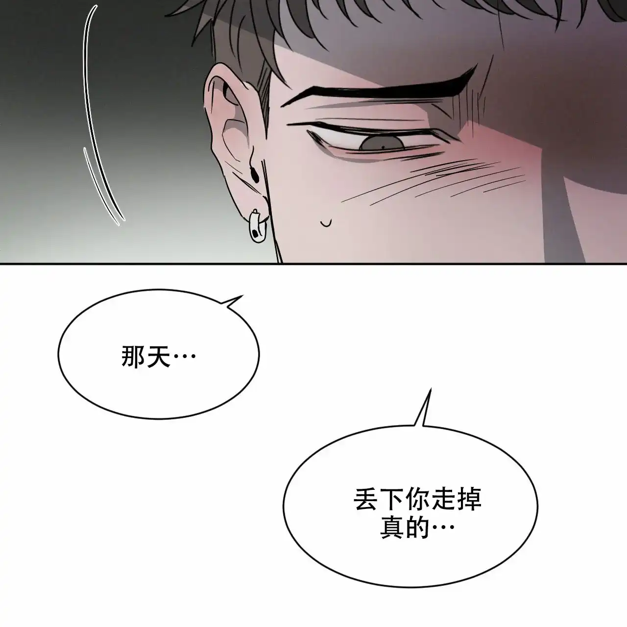 《相克》第12话 第39页
