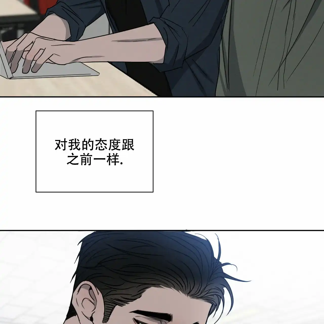 《相克》第12话 第13页
