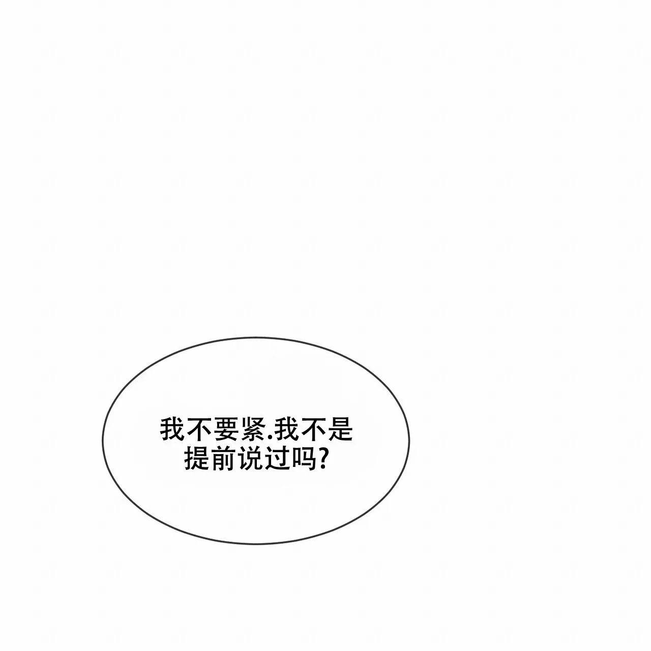 《相克》第12话 第48页