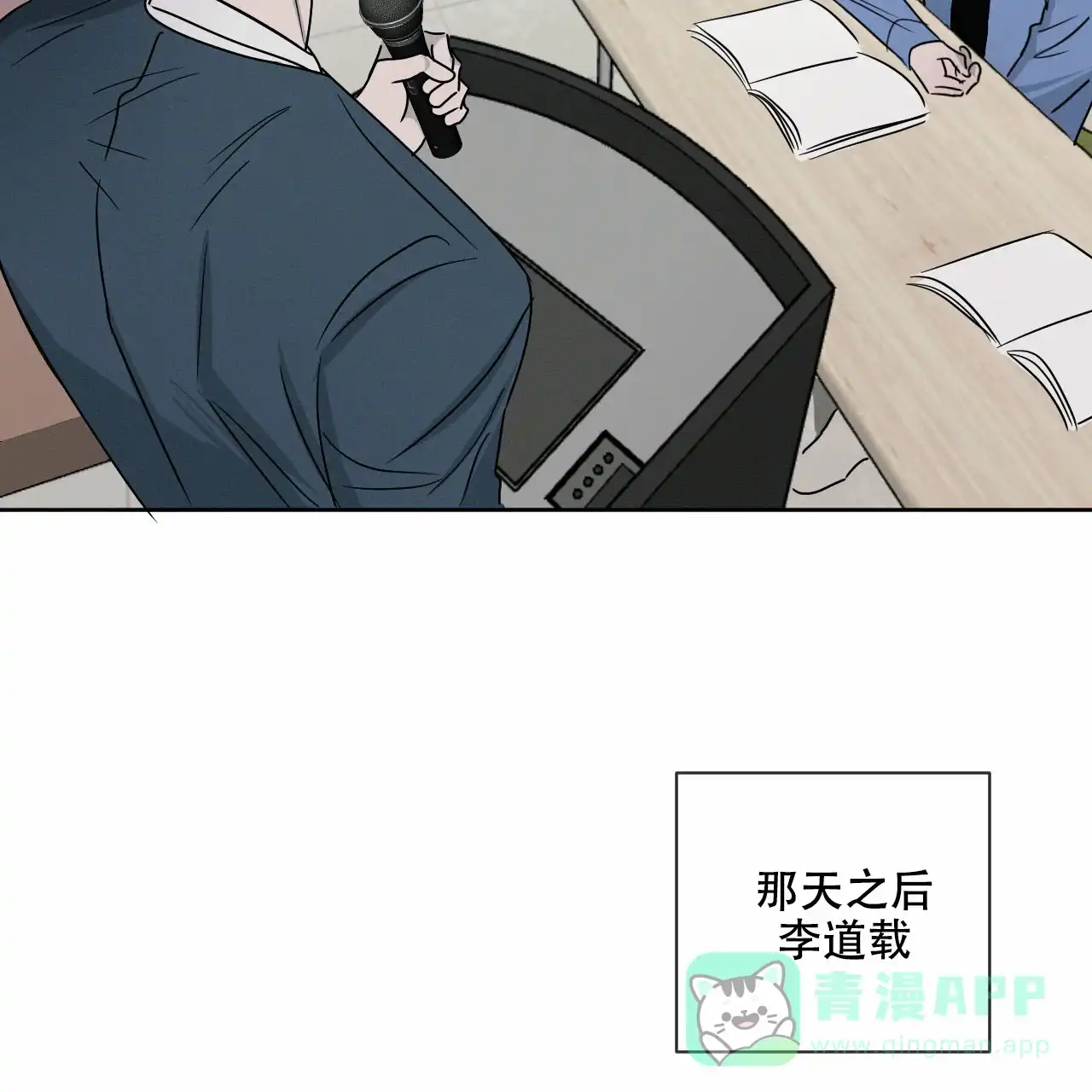 《相克》第12话 第11页