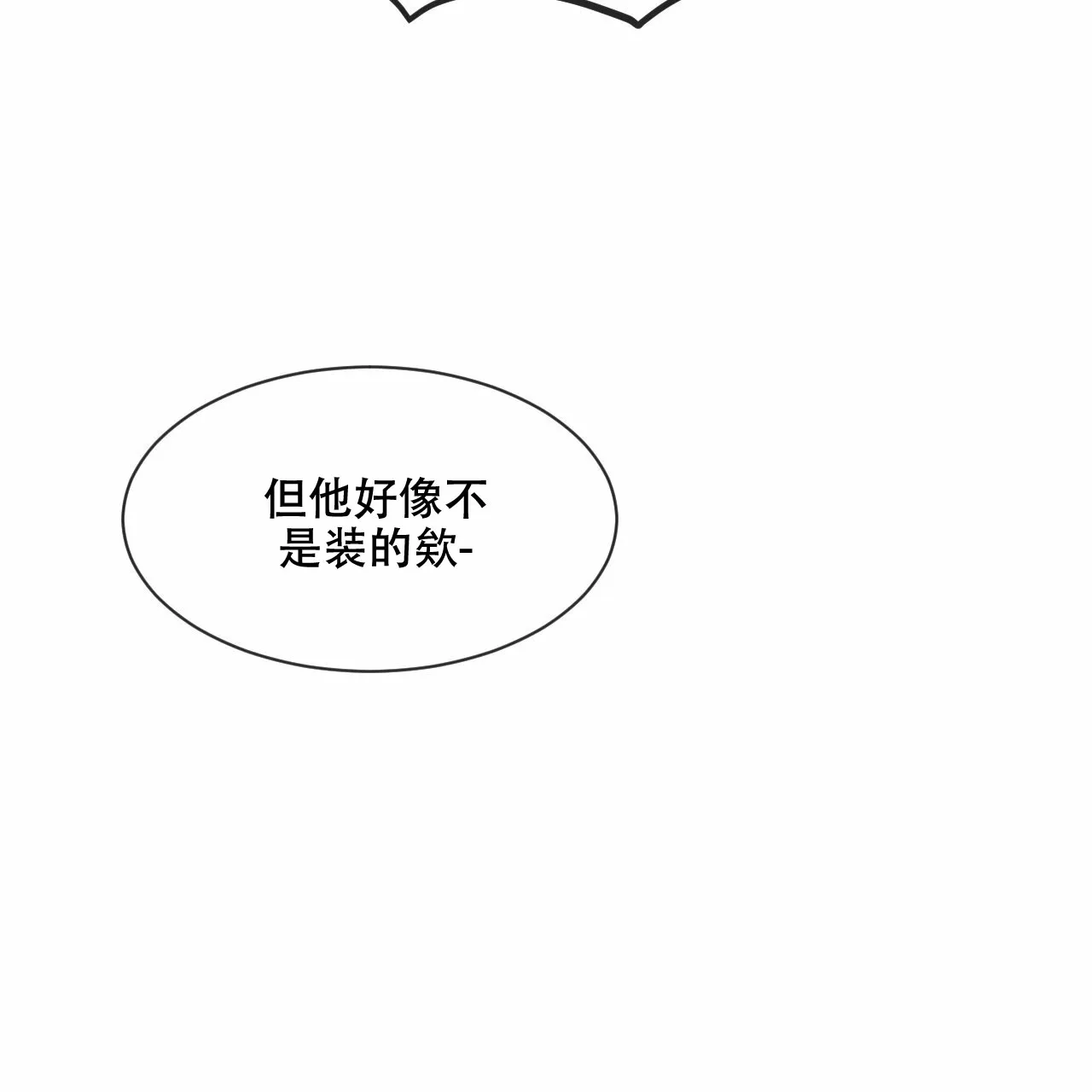 《相克》第12话 第65页
