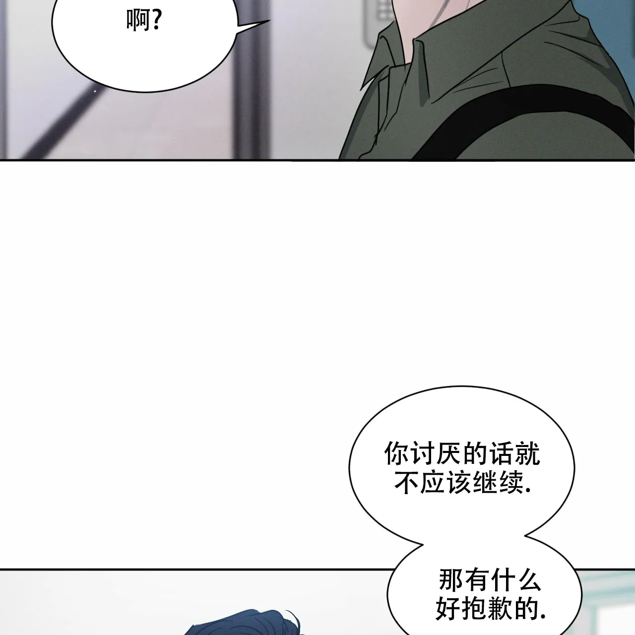 《相克》第12话 第43页