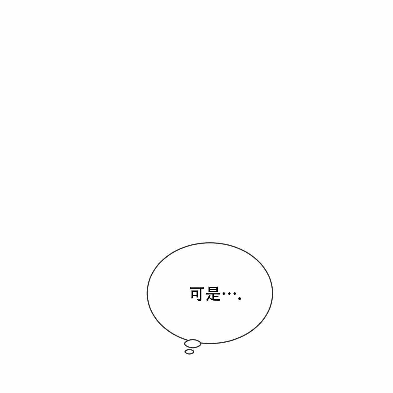《相克》第12话 第17页