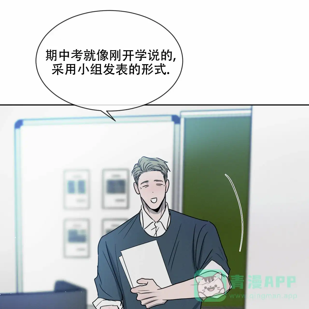 《相克》第12话 第26页