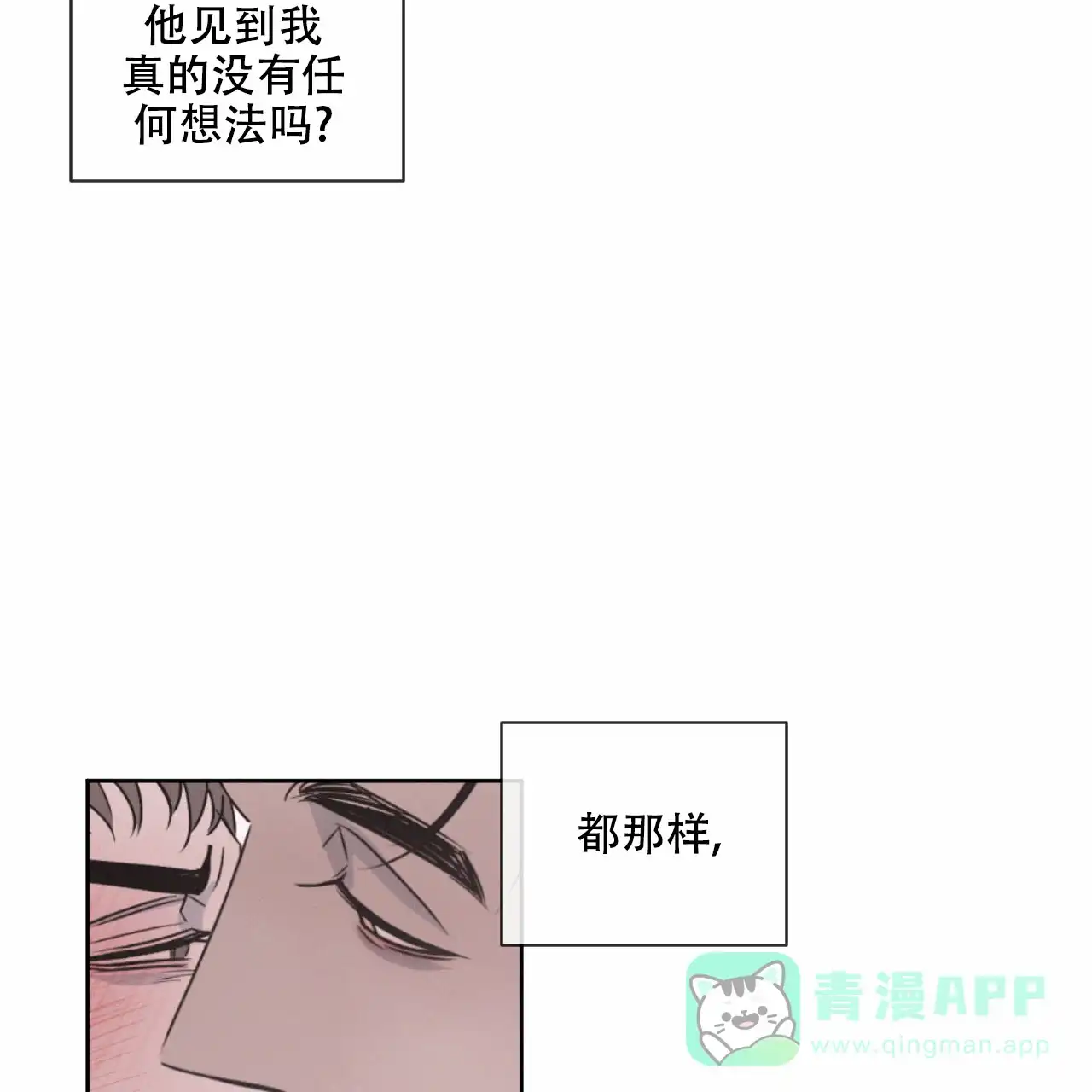 《相克》第12话 第21页