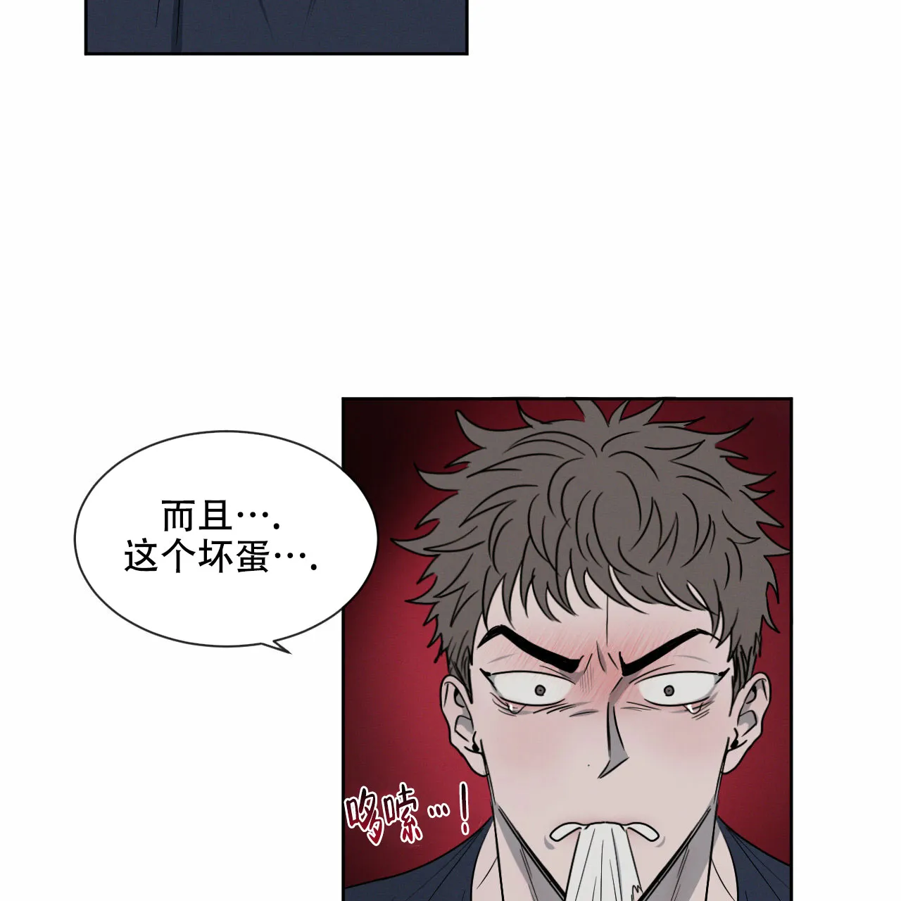 《相克》第12话 第2页