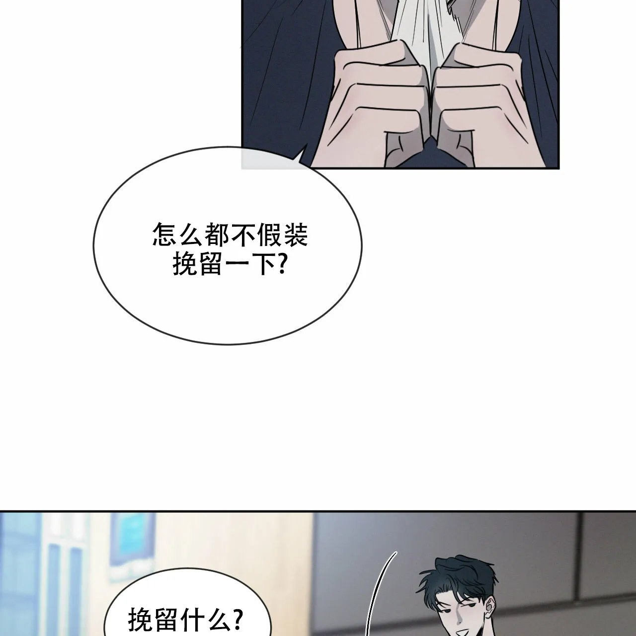 《相克》第12话 第3页