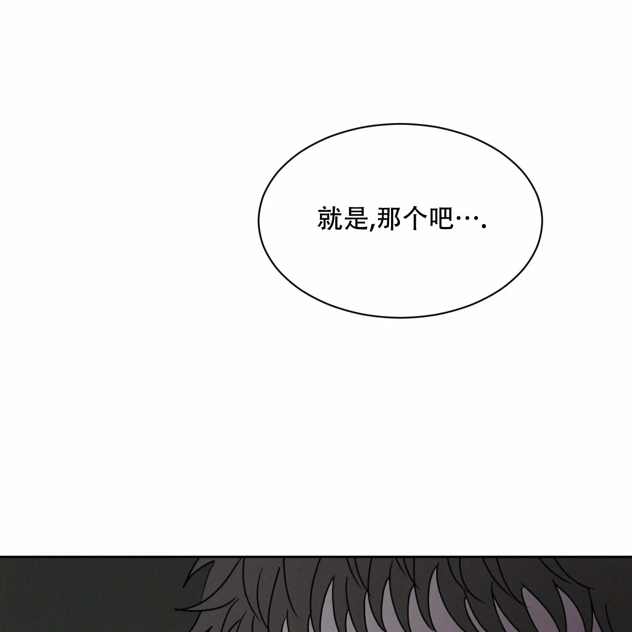 《相克》第12话 第38页