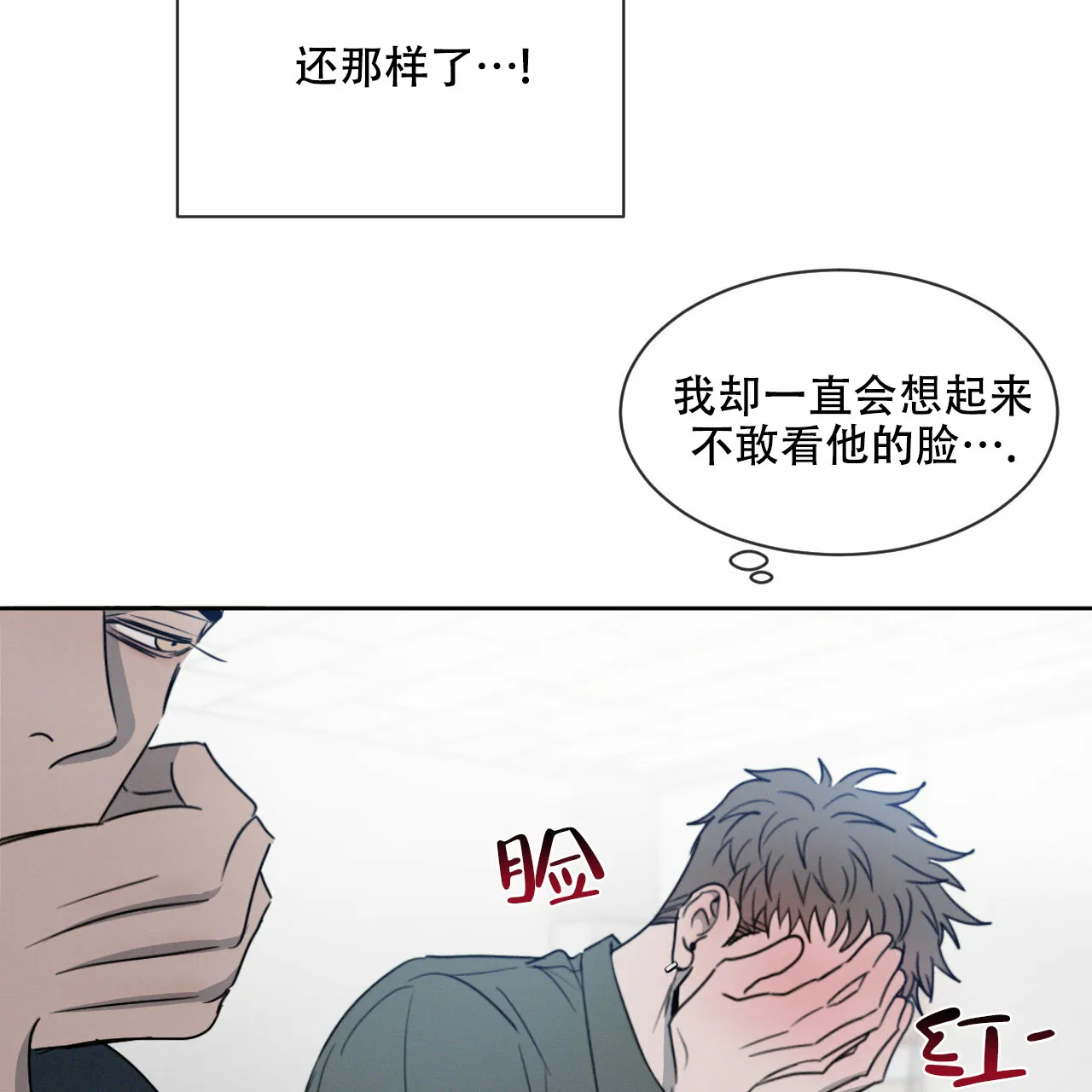 《相克》第12话 第23页