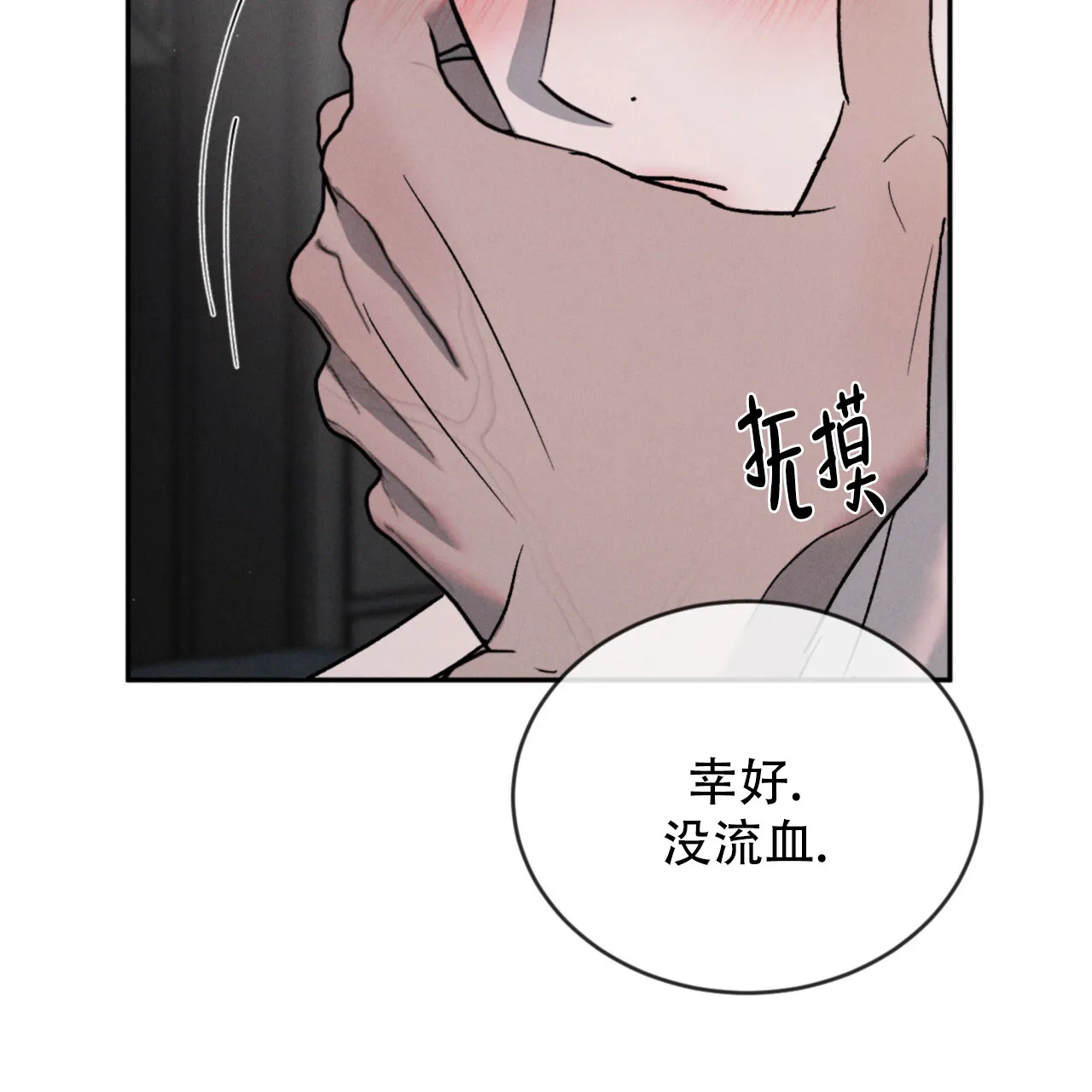 《相克》第120话 第19页