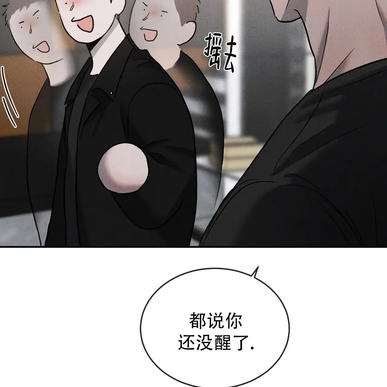 《相克》第120话 第2页