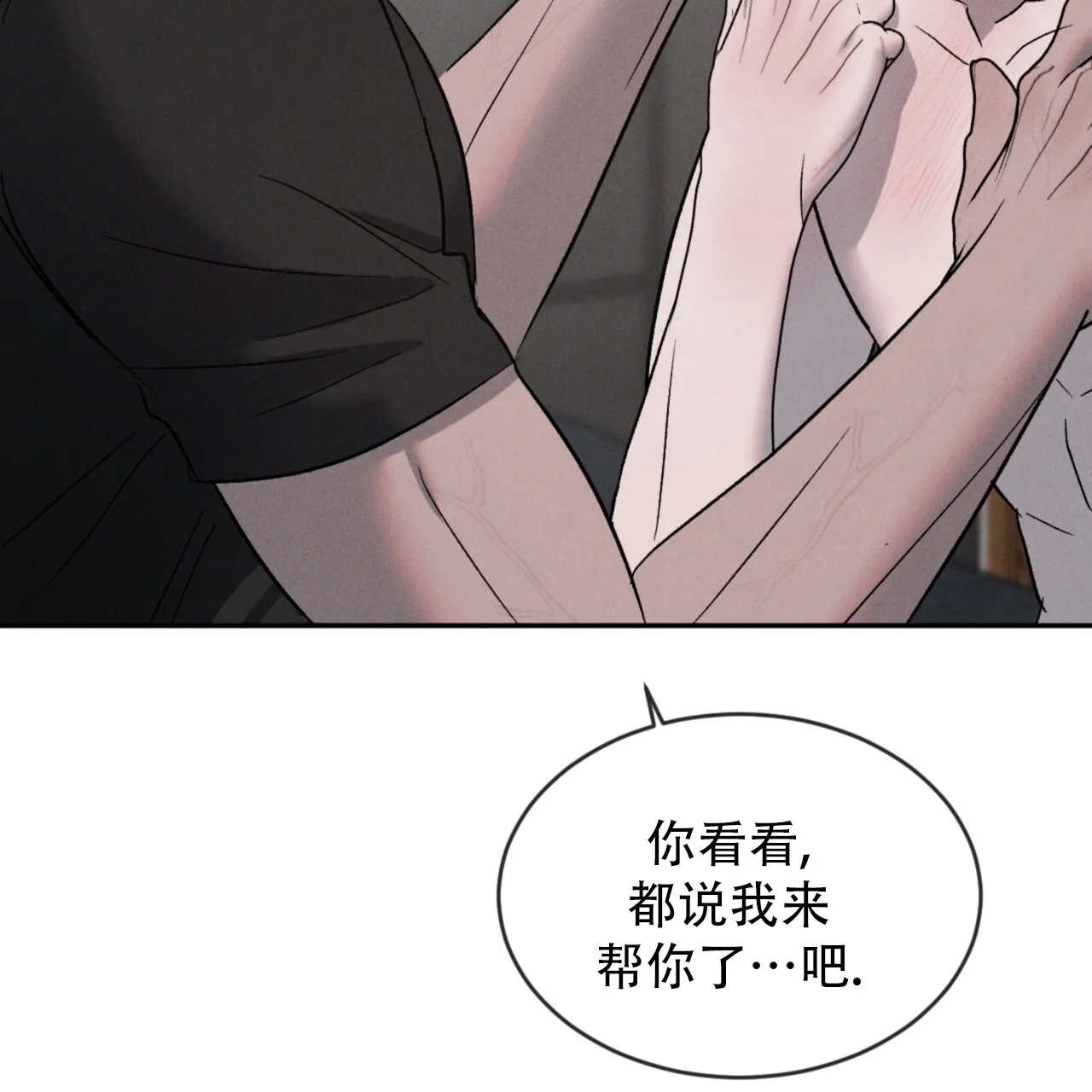 《相克》第120话 第17页