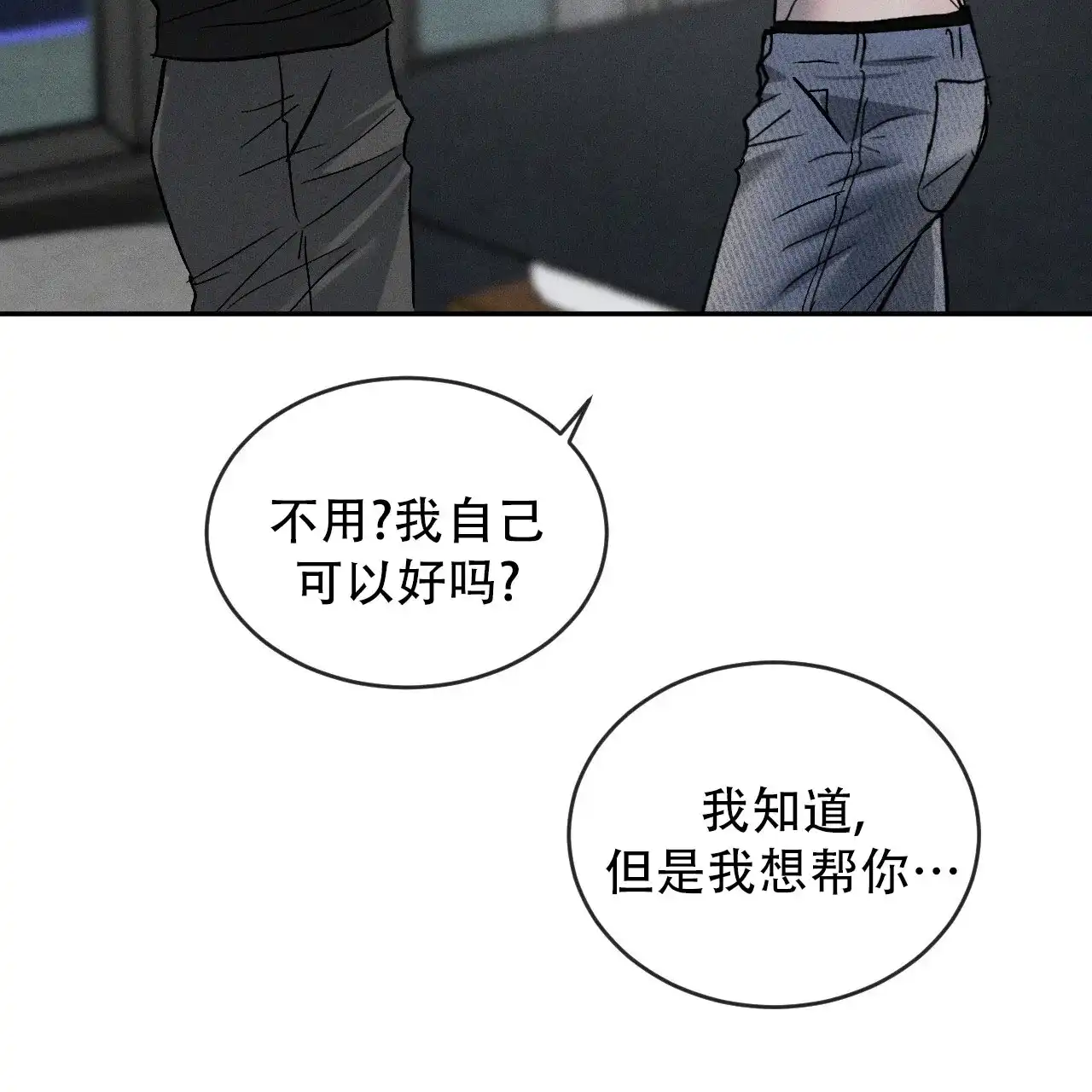 《相克》第120话 第7页