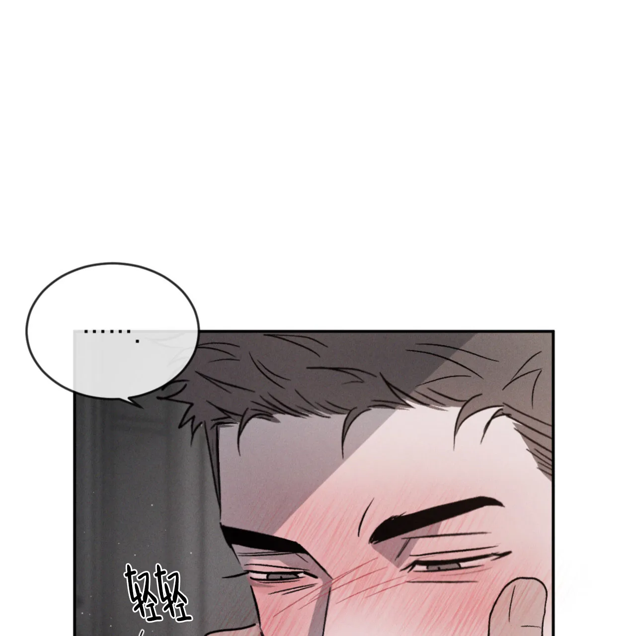 《相克》第120话 第18页