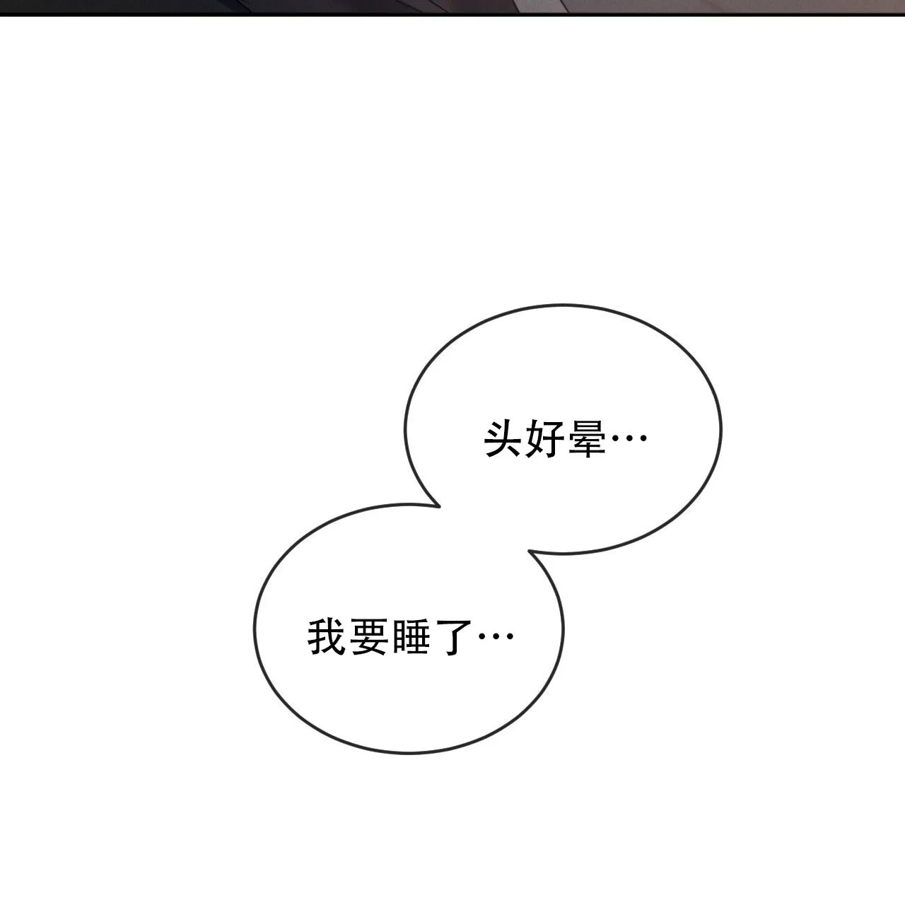 《相克》第120话 第53页