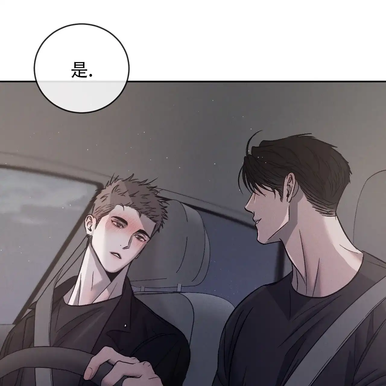 《相克》第120话 第45页