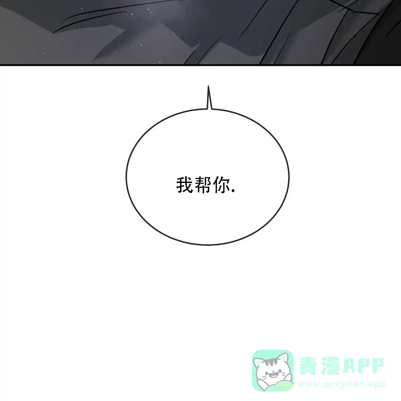 《相克》第121话 第21页