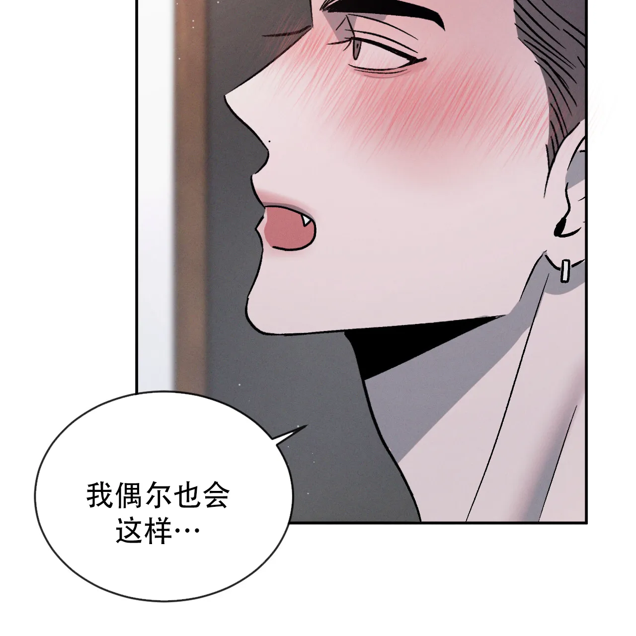 《相克》第121话 第32页