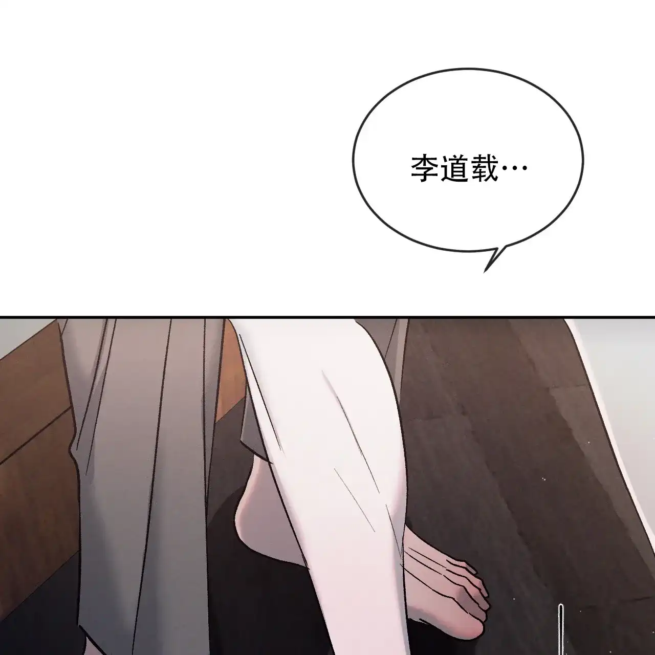 《相克》第121话 第8页