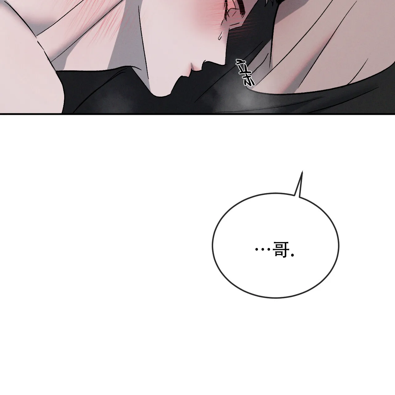 《相克》第121话 第14页