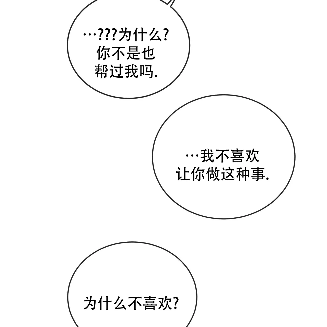 《相克》第121话 第28页