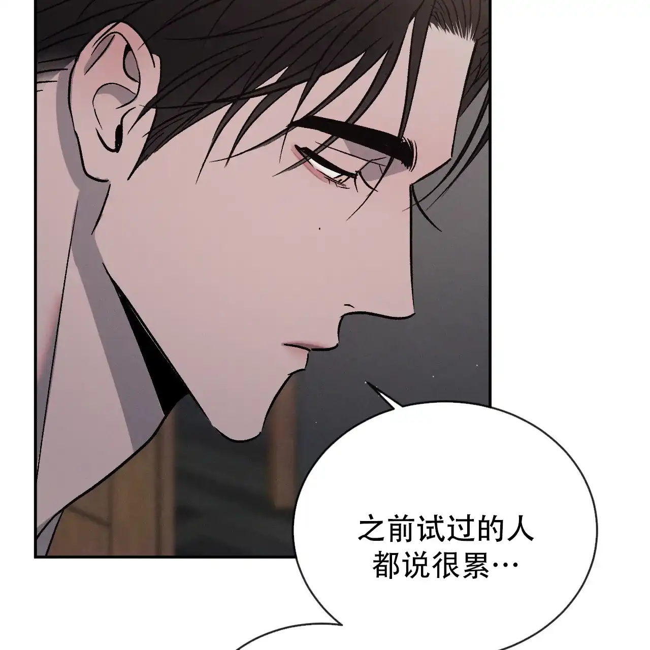 《相克》第121话 第30页