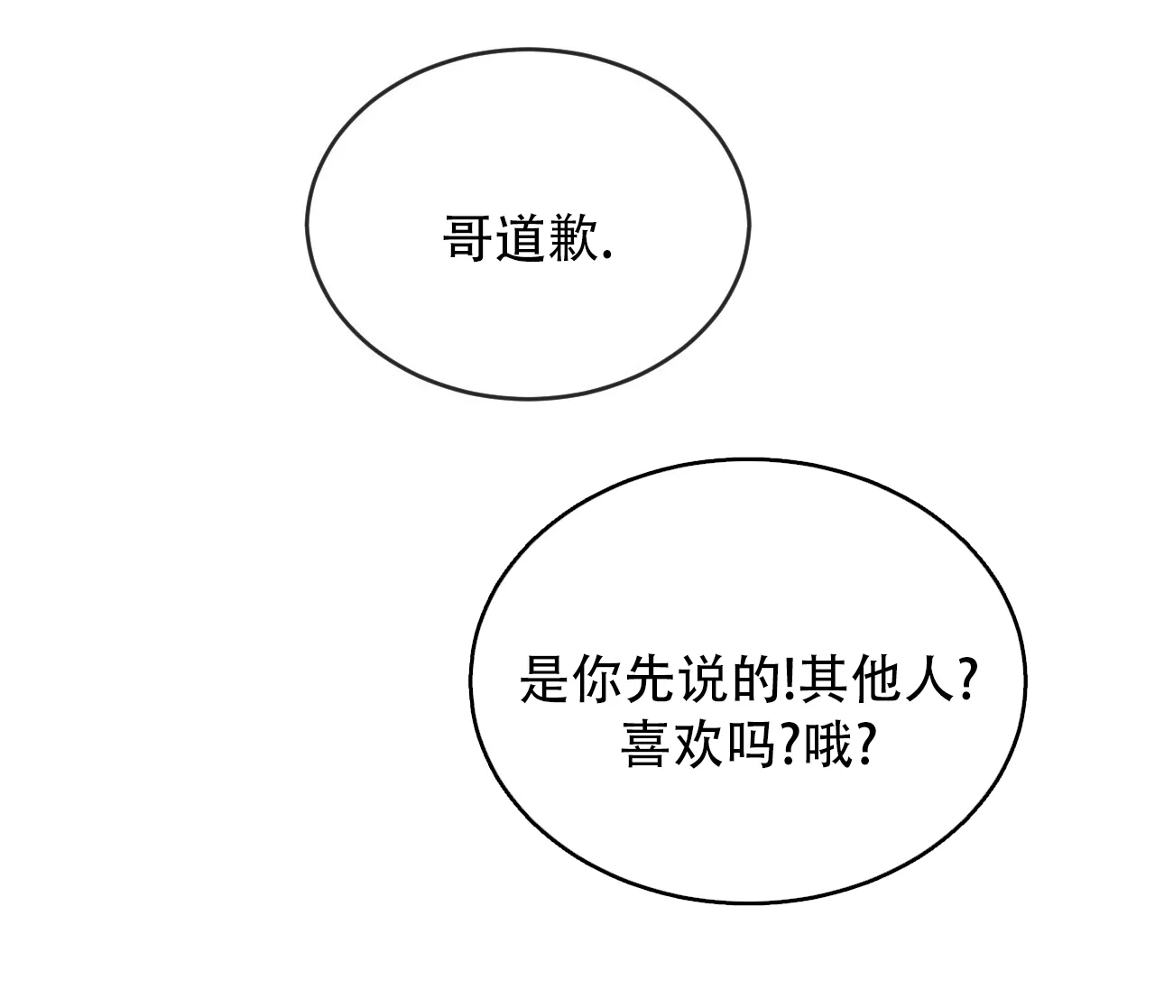 《相克》第122话 第2页