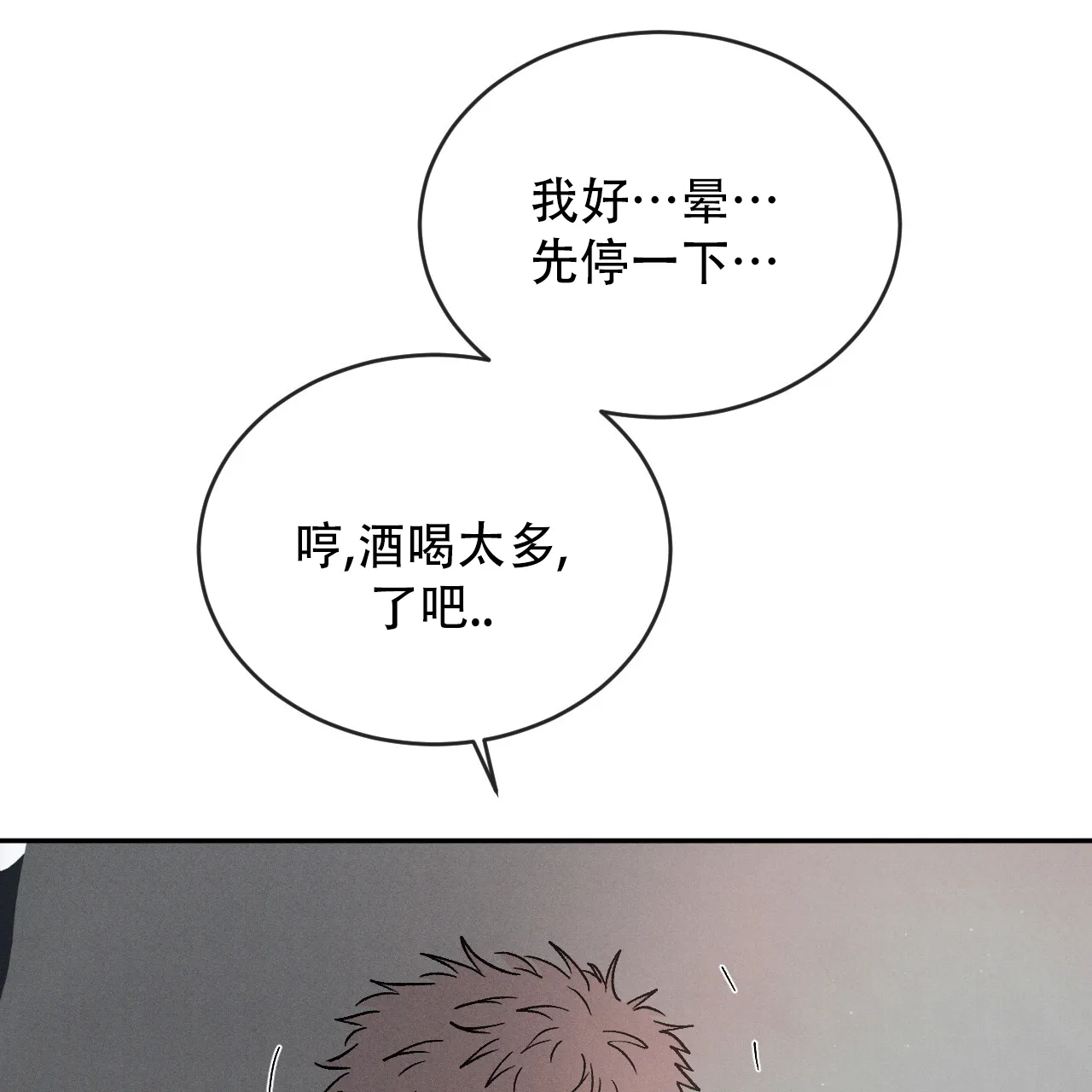 《相克》第122话 第23页