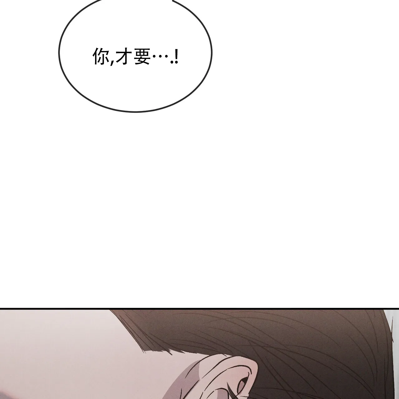 《相克》第122话 第15页