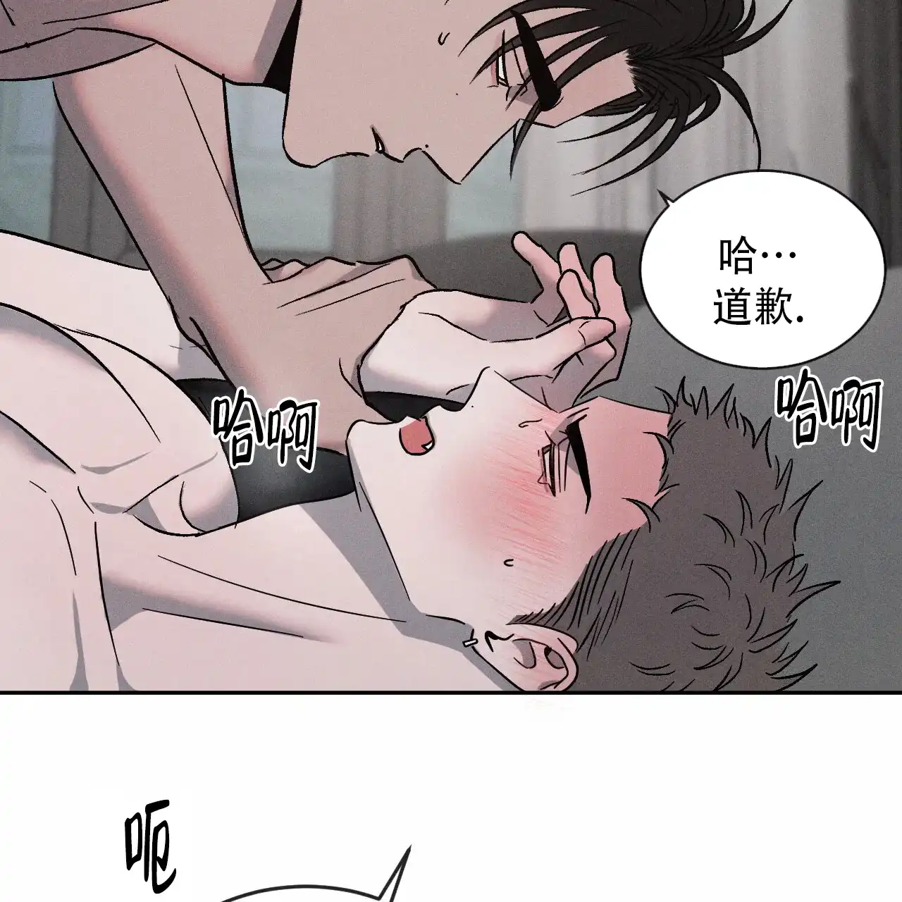 《相克》第122话 第14页