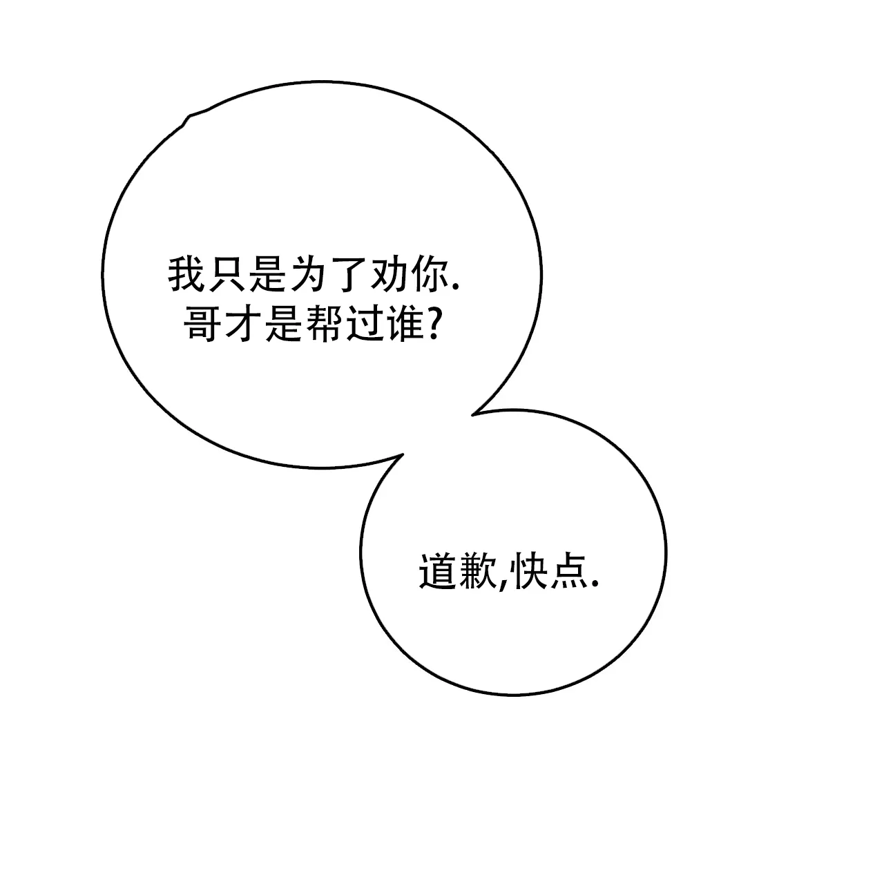 《相克》第122话 第3页